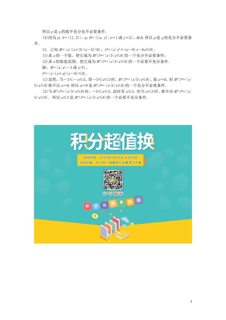 高中数学 第一章 常用逻辑用语习题课（1）课时作业（含解析）新人教A版选修1-1-新人教A版高二选修1-1数学试题_第3页