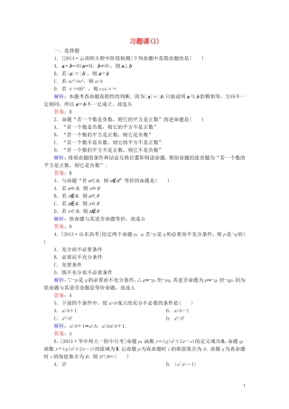 高中数学 第一章 常用逻辑用语习题课（1）课时作业（含解析）新人教A版选修1-1-新人教A版高二选修1-1数学试题