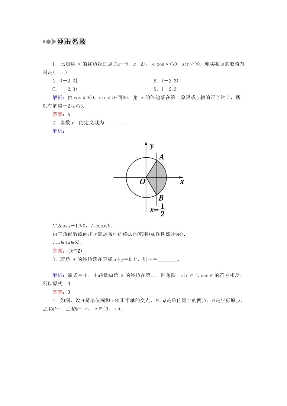 （新课标）高考数学大一轮复习 3.1任意角和弧度制及任意角的三角函数课时作业 理-人教版高三全册数学试题_第3页