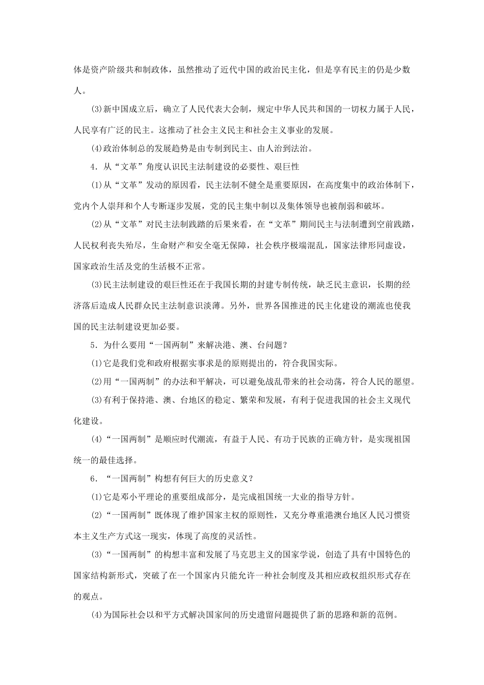 高中历史 专题四 现代中国的政治建设与祖国统一练习 人民版必修1-人民版高一必修1历史试题_第2页