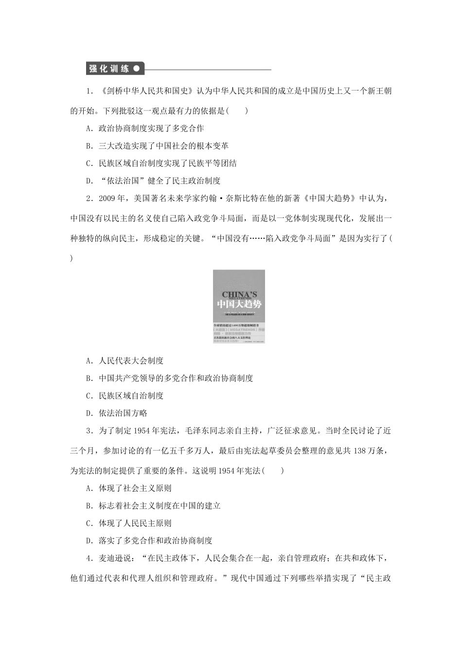 高中历史 专题四 现代中国的政治建设与祖国统一练习 人民版必修1-人民版高一必修1历史试题_第3页