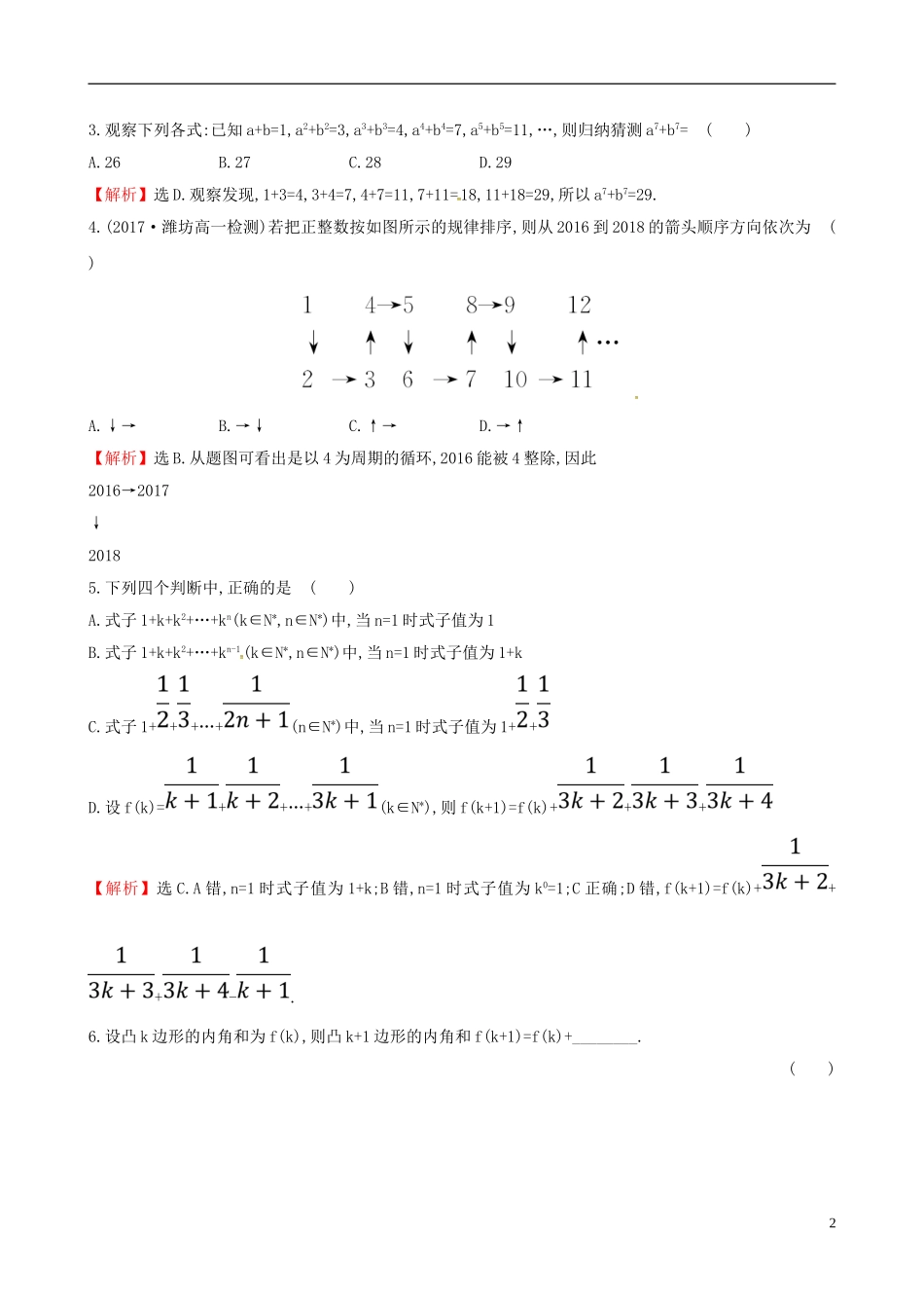 高中数学 课后提升训练十九 2.3 数学归纳法 新人教A版选修2-2-新人教A版高二选修2-2数学试题_第2页