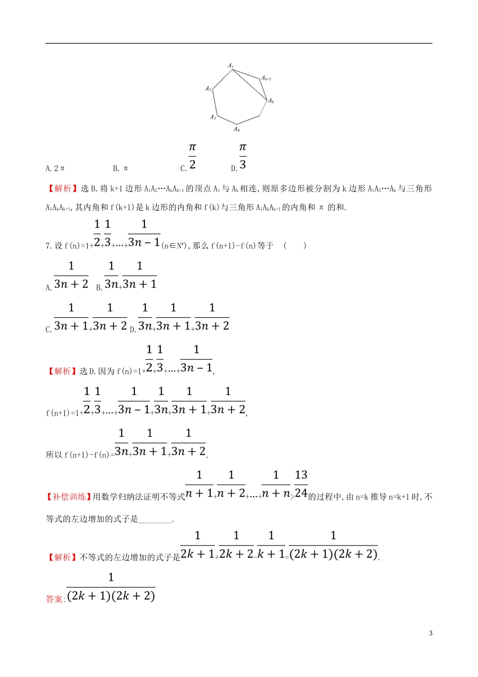 高中数学 课后提升训练十九 2.3 数学归纳法 新人教A版选修2-2-新人教A版高二选修2-2数学试题_第3页