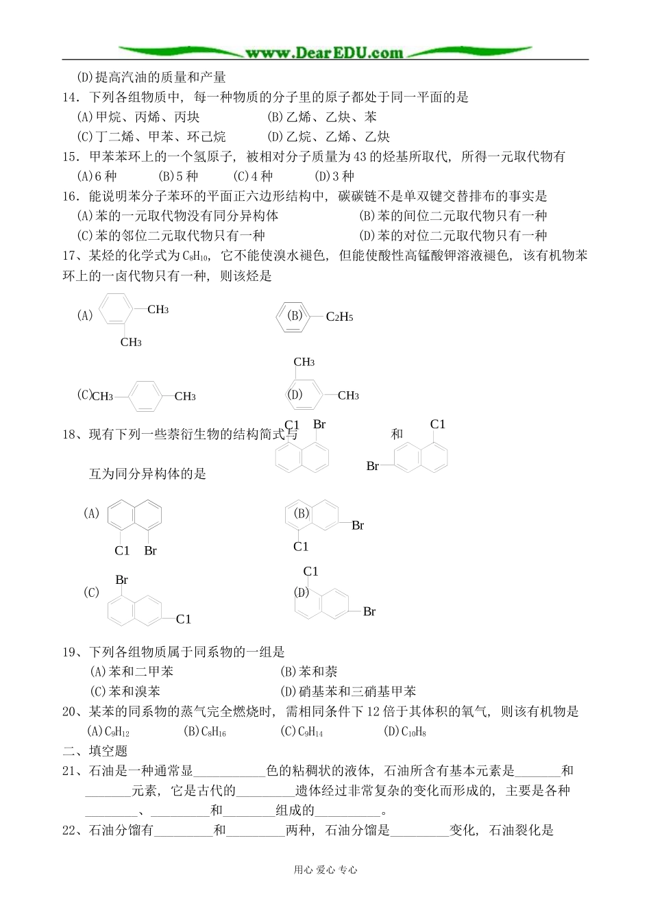 上科版高三化学第八章 烃 同步练习3(无答案)_第2页