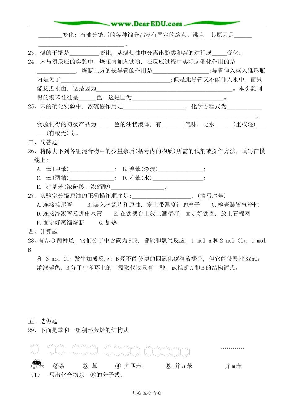 上科版高三化学第八章 烃 同步练习3(无答案)_第3页