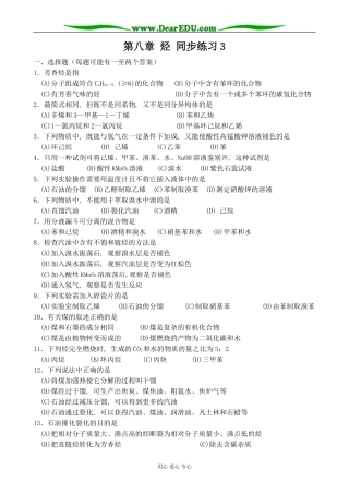 上科版高三化学第八章 烃 同步练习3(无答案)