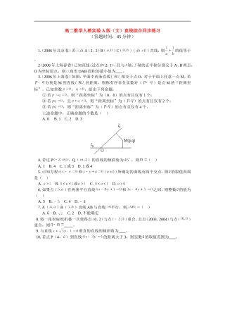 高中数学 直线综合同步练习 文 人教实验A版必修2