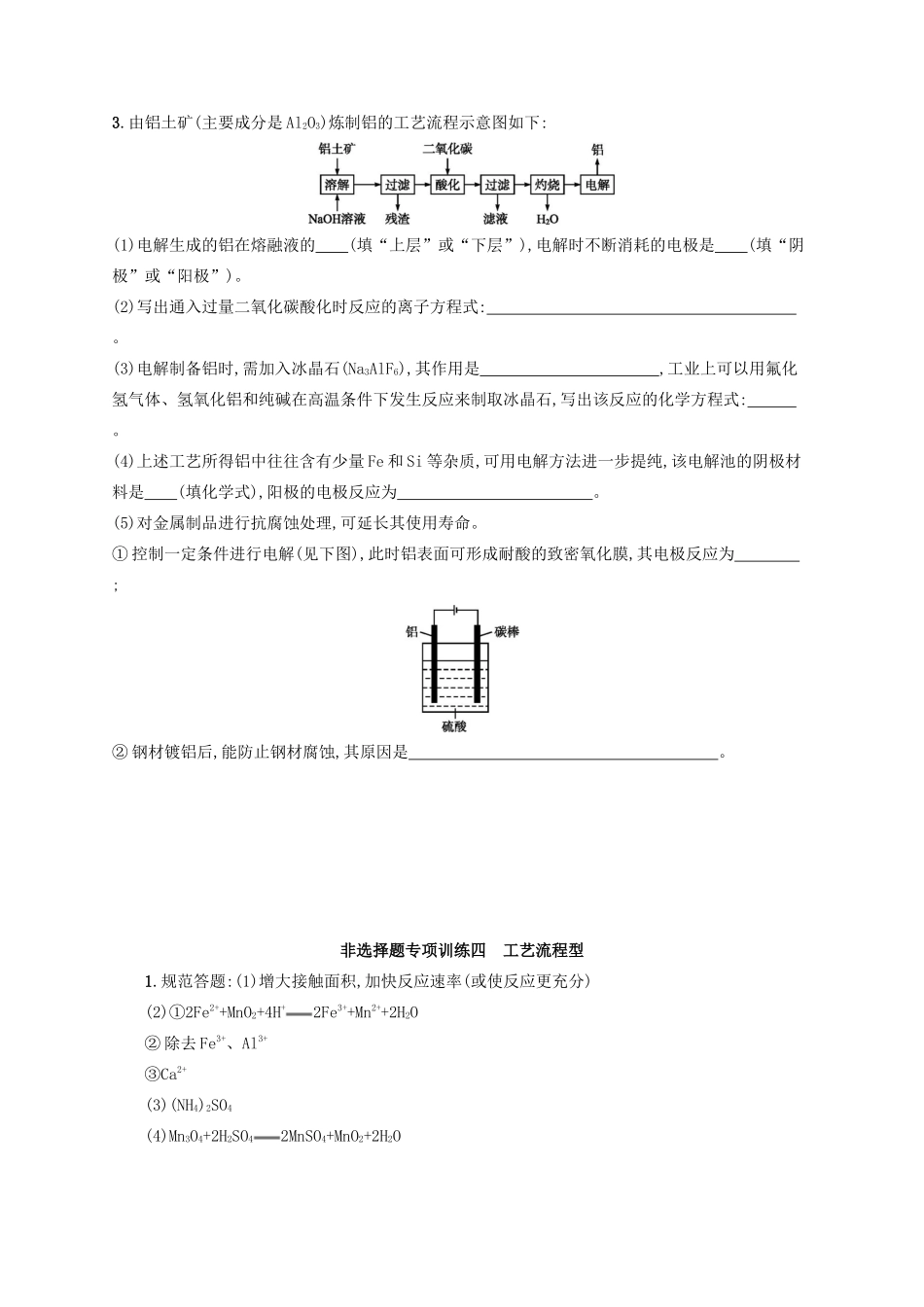 四川省广安市高考化学二轮复习 非选择题专项训练4 工艺流程型-人教版高三全册化学试题_第2页