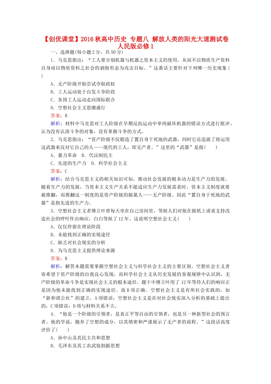 高中历史 专题八 解放人类的阳光大道测试卷 人民版必修1-人民版高一必修1历史试题_第1页