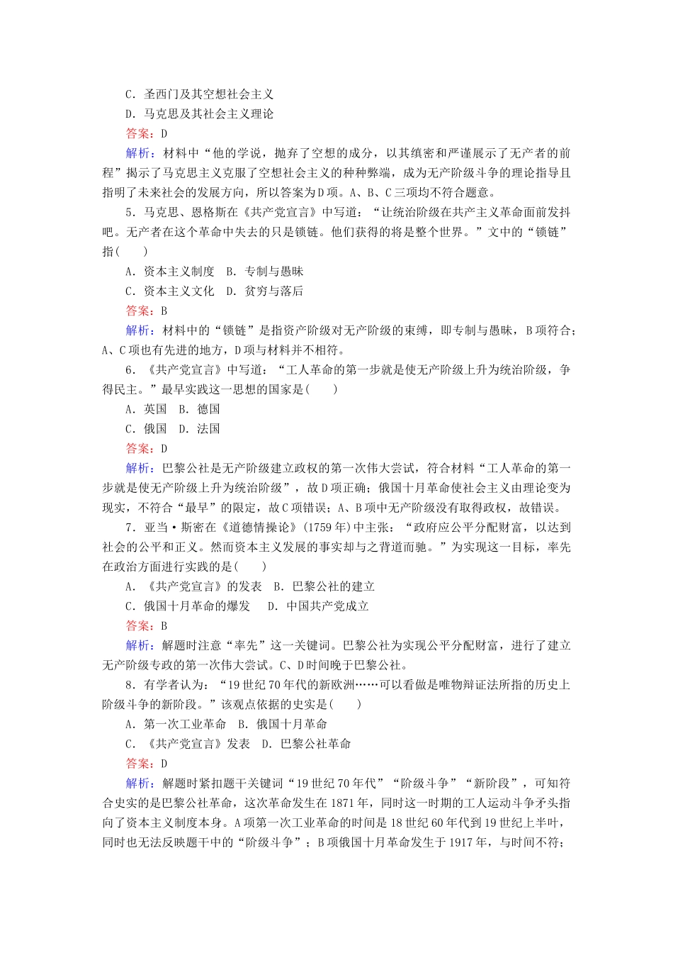 高中历史 专题八 解放人类的阳光大道测试卷 人民版必修1-人民版高一必修1历史试题_第2页