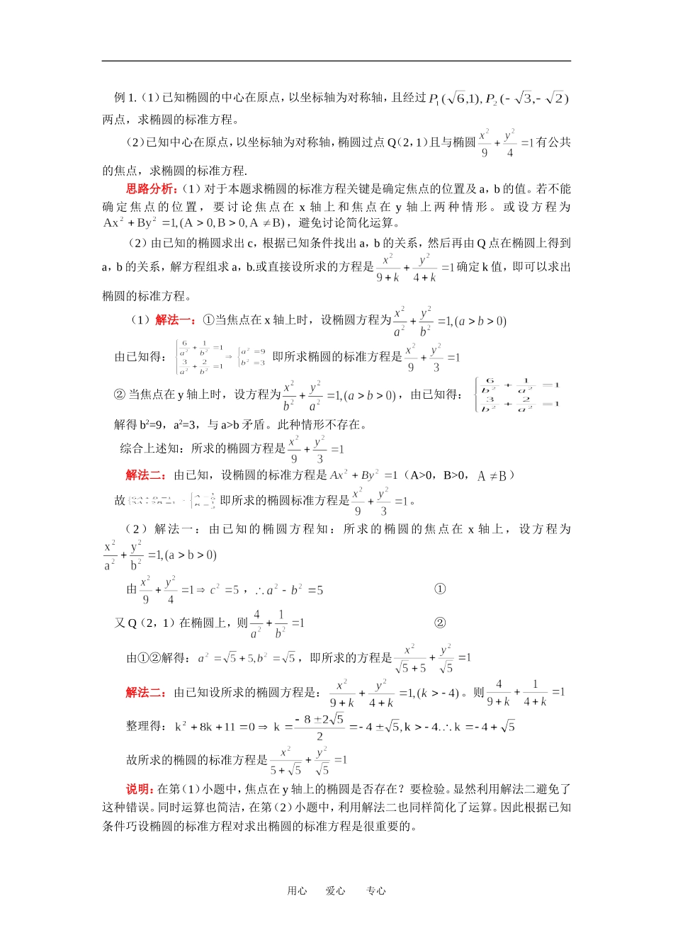 高二数学选修1—1 第二章 第1节 椭圆（文）北师大版(精品)知识精讲_第3页