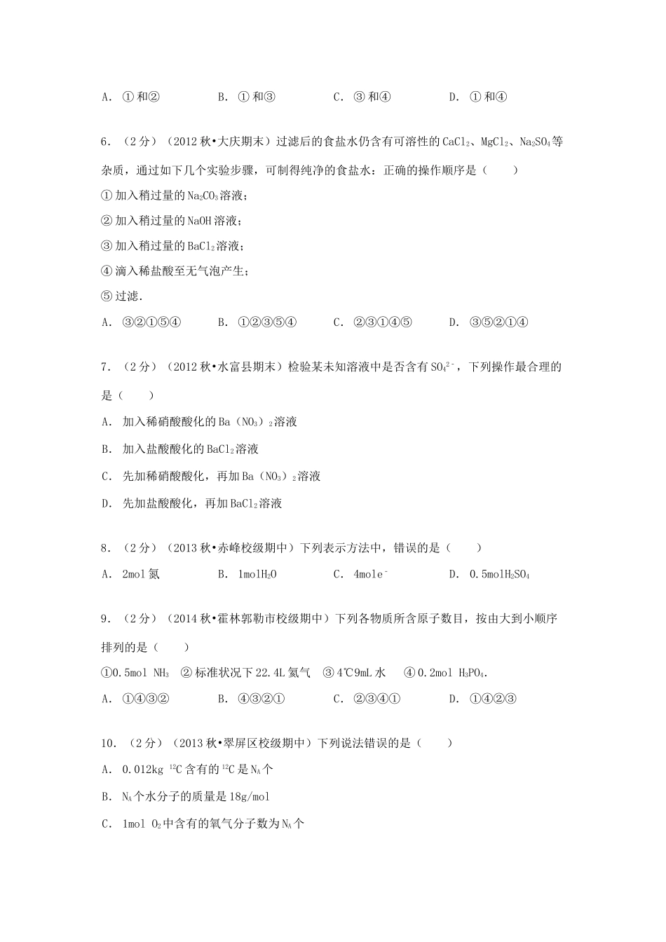 四川省宜宾一中高一化学上学期期中试卷（含解析）-人教版高一全册化学试题_第2页