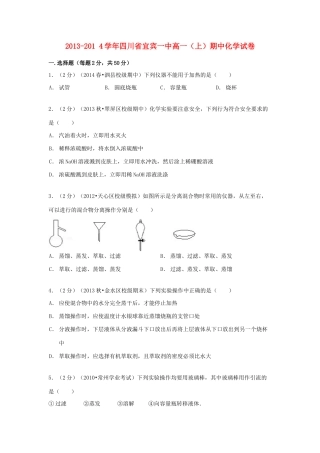 四川省宜宾一中高一化学上学期期中试卷（含解析）-人教版高一全册化学试题