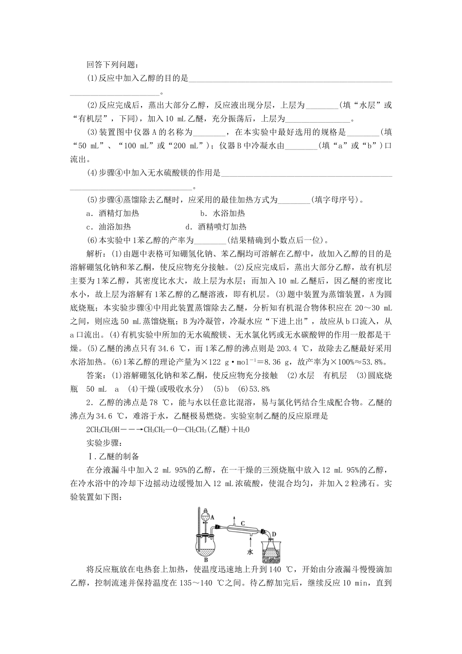 优化方案（全国通用）高考化学二轮复习 下篇 应试高分策略 专题2 非选择题提分策略 第三讲 实验综合题强化训练-人教版高三全册化学试题_第2页