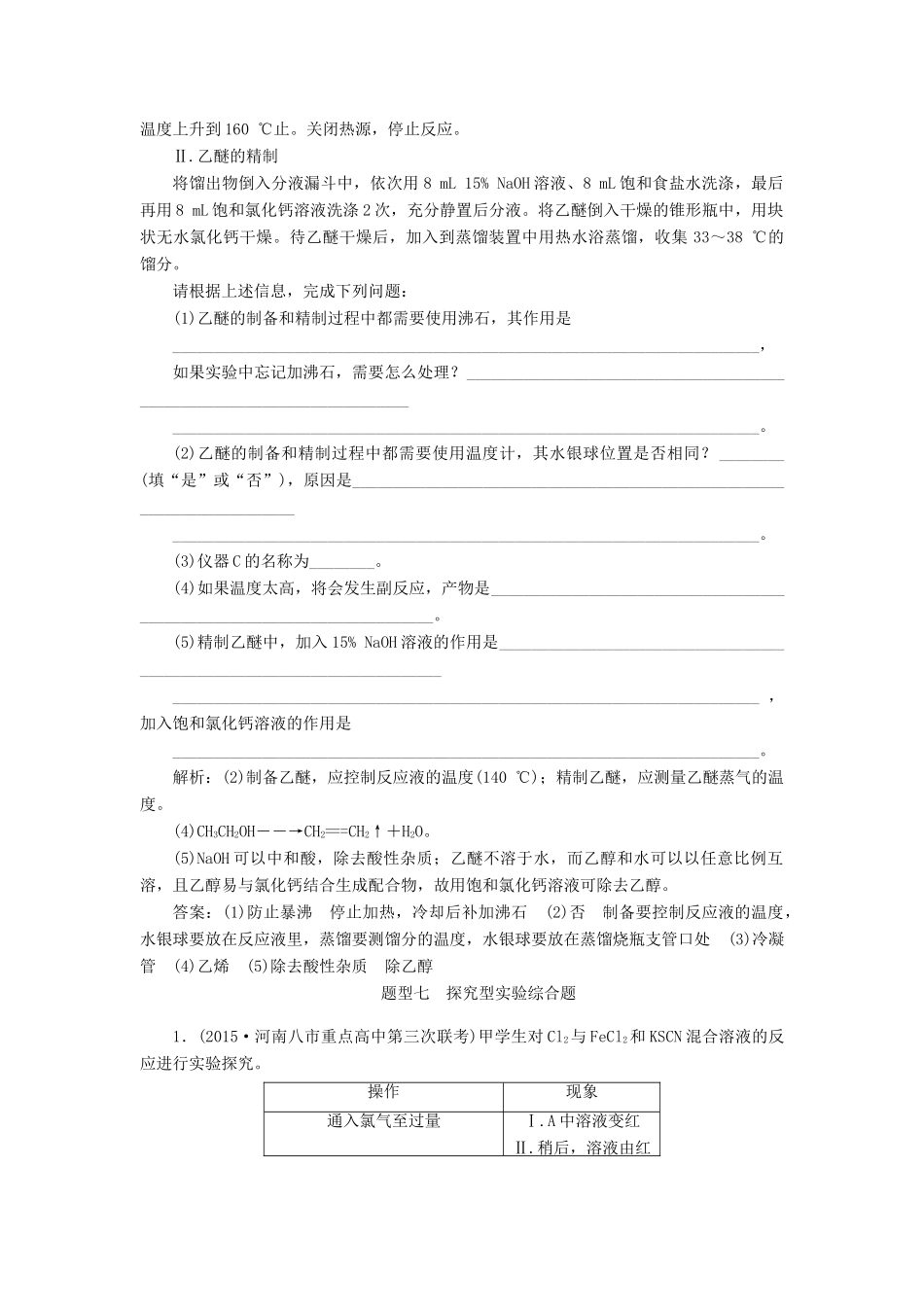 优化方案（全国通用）高考化学二轮复习 下篇 应试高分策略 专题2 非选择题提分策略 第三讲 实验综合题强化训练-人教版高三全册化学试题_第3页
