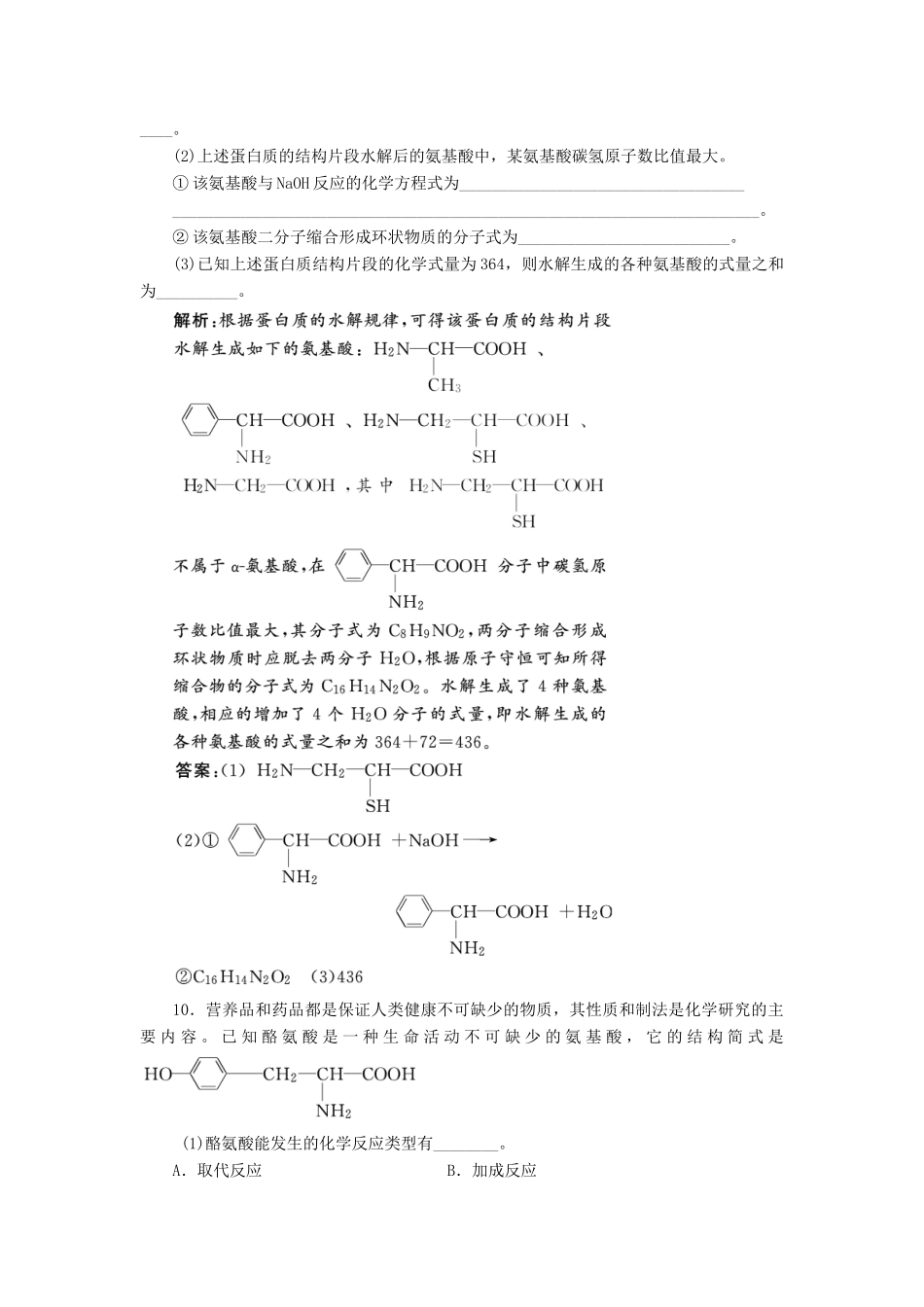 高中化学 课时跟踪检测（十八）氨基酸 蛋白质 苏教版选修5-苏教版高二选修5化学试题_第3页