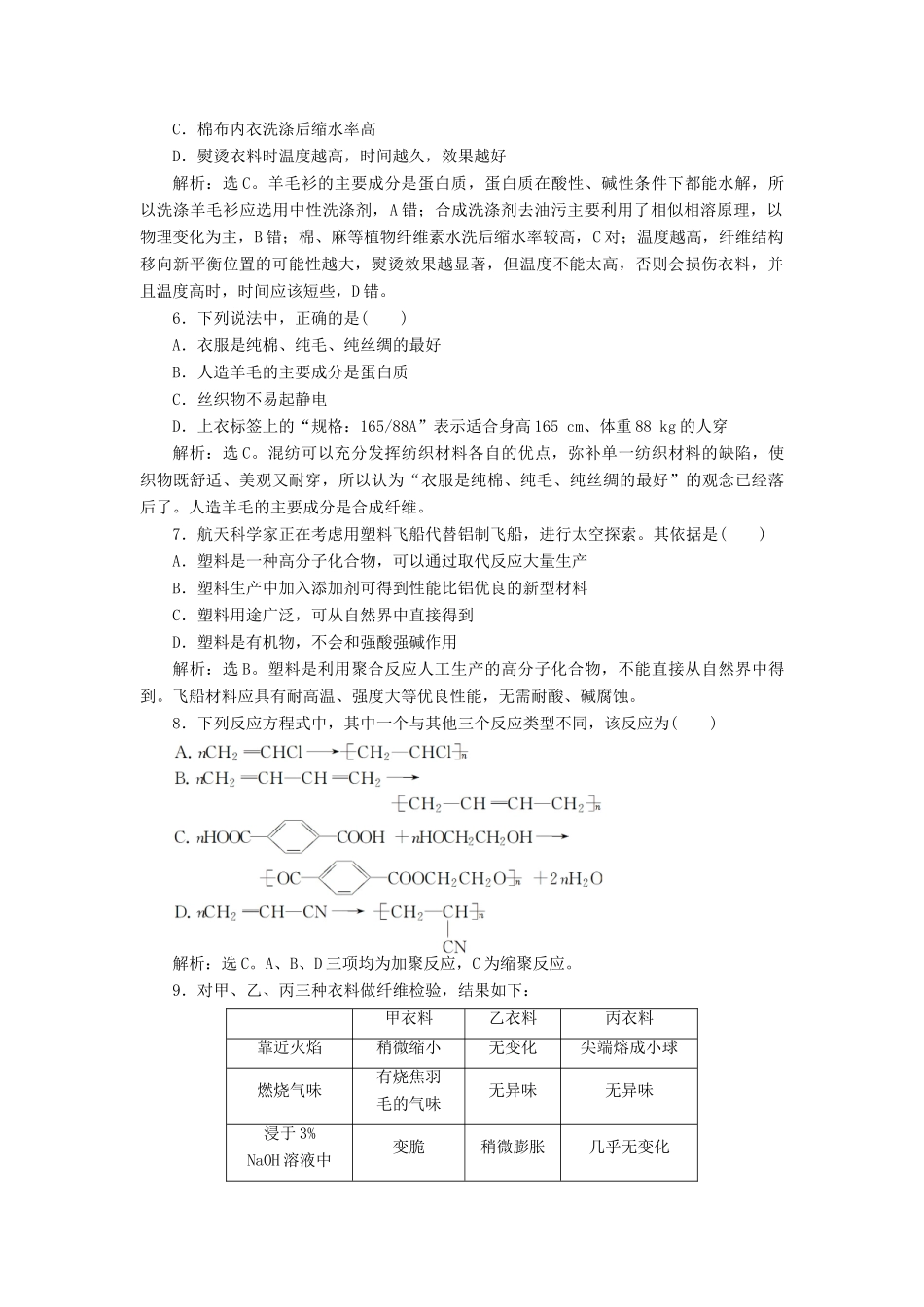 高中化学 主题4 认识生活中的材料 课题1 关于衣料的学问作业2 鲁科版选修1-鲁科版高一选修1化学试题_第2页
