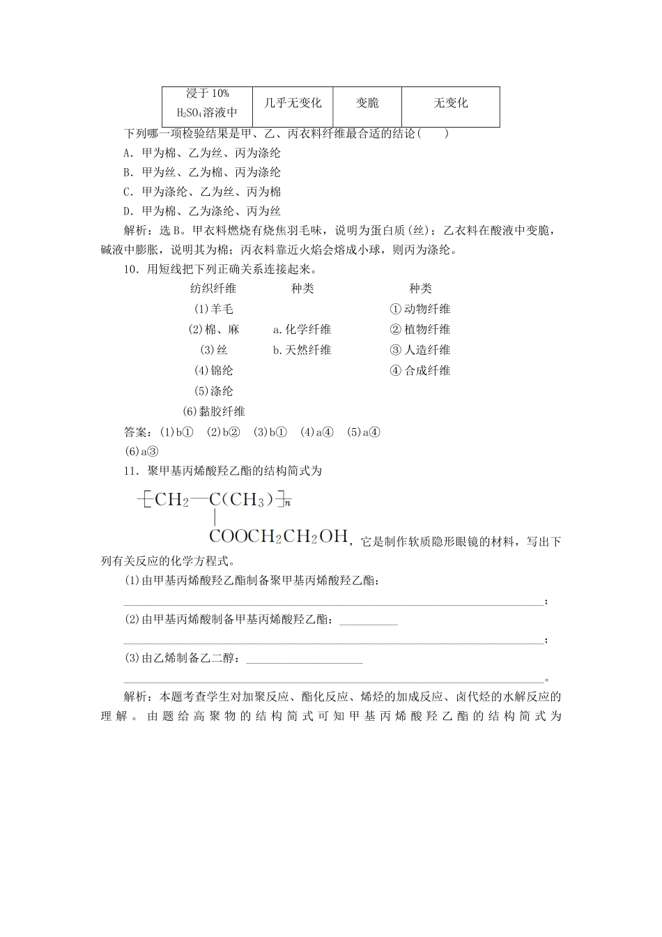 高中化学 主题4 认识生活中的材料 课题1 关于衣料的学问作业2 鲁科版选修1-鲁科版高一选修1化学试题_第3页