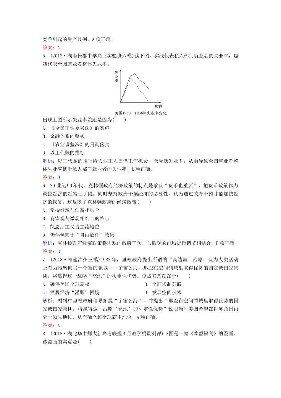 （新课标）高考历史一轮总复习 第10单元 20世纪世界经济政策的调整与创新单元综合训练（含解析）新人教版-新人教版高三全册历史试题_第2页