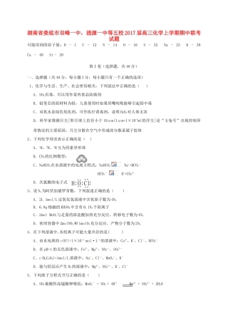 湖南省娄底市双峰一中，涟源一中等五校高三化学上学期期中联考试题-人教版高三全册化学试题