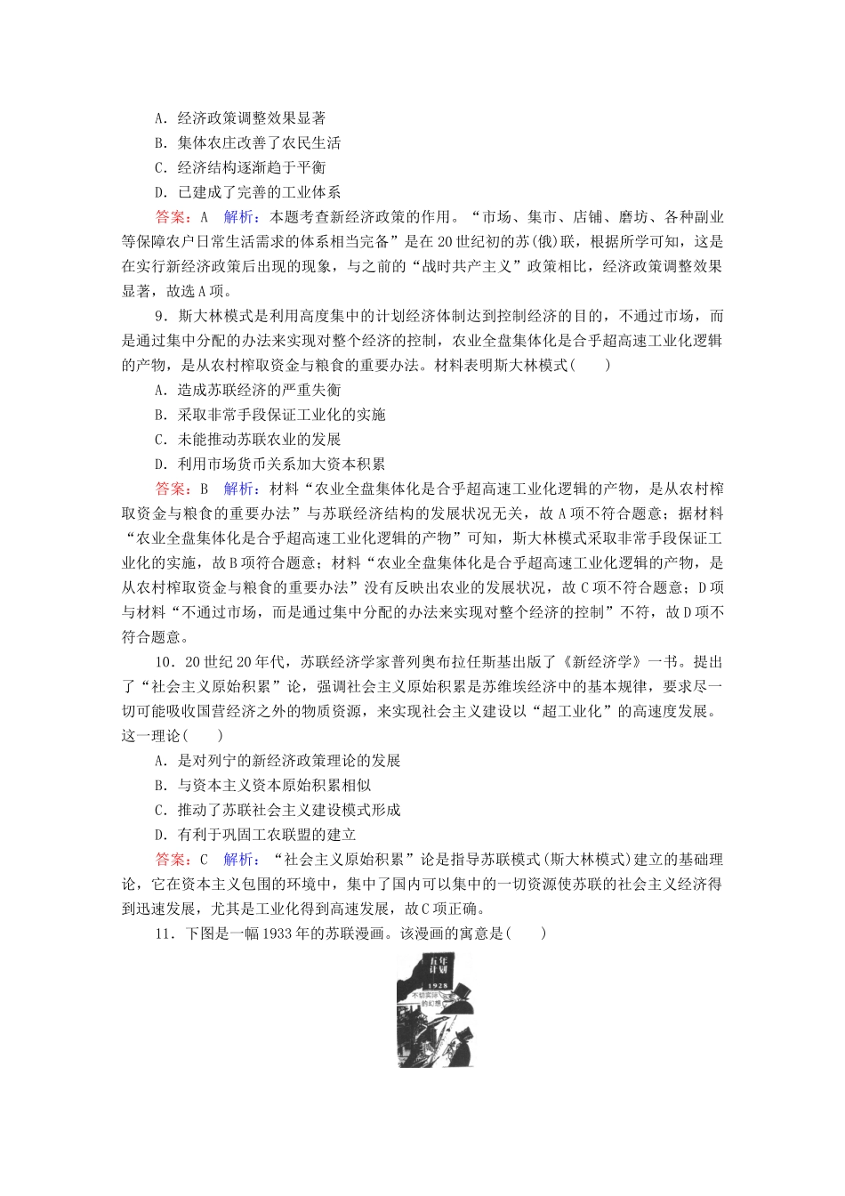 （名师伴你行）高考历史总复习 课时作业38 苏联社会主义建设道路的探索（含解析）新人教版-新人教版高三全册历史试题_第3页