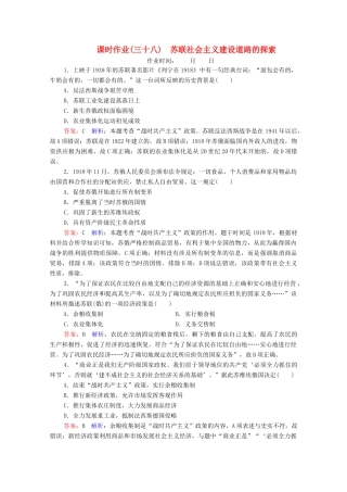 （名师伴你行）高考历史总复习 课时作业38 苏联社会主义建设道路的探索（含解析）新人教版-新人教版高三全册历史试题