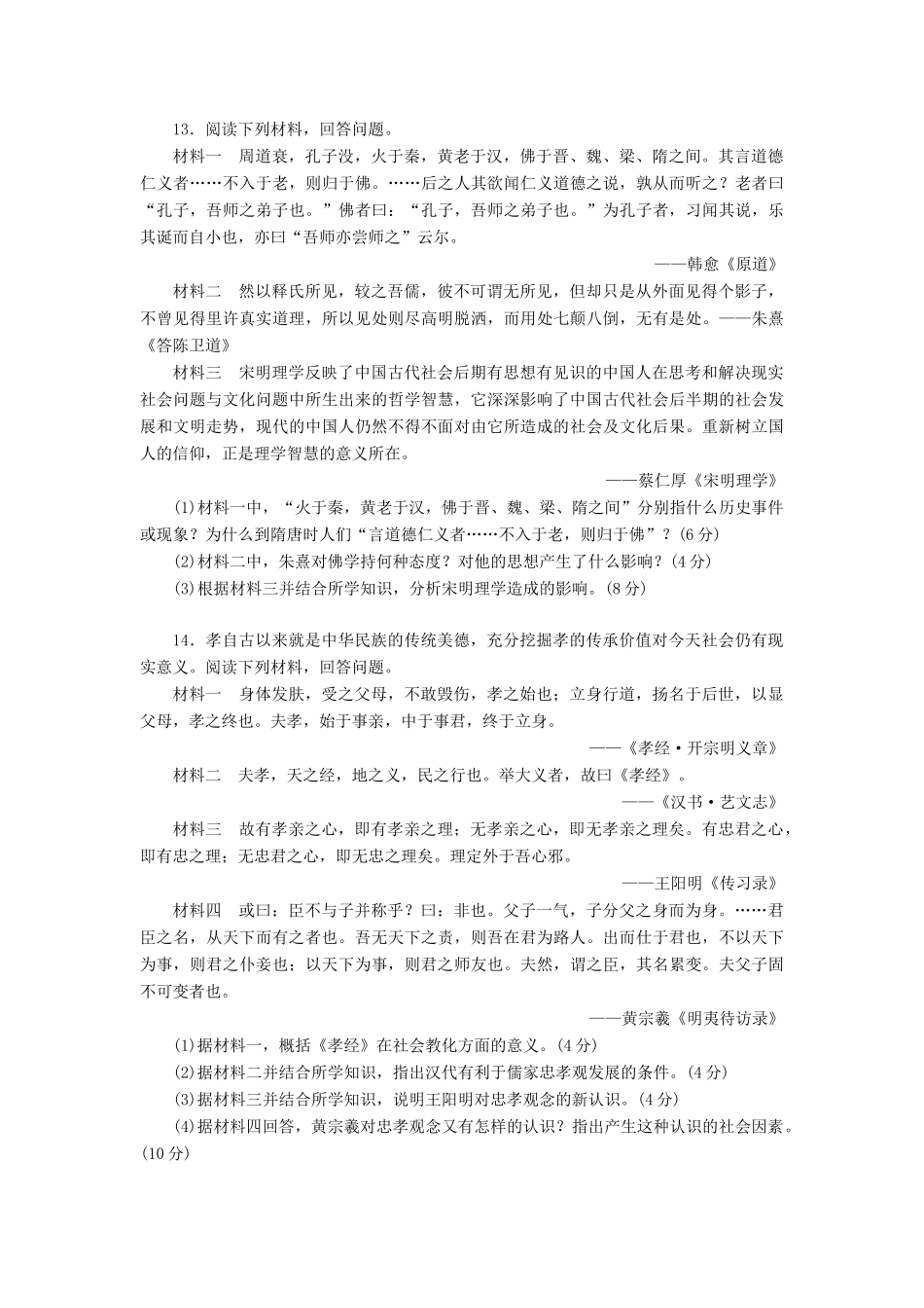 （新课标）高考历史总复习 二十五 宋明理学和明清之际活跃的儒家思想课下限时集训-人教版高三全册历史试题_第3页