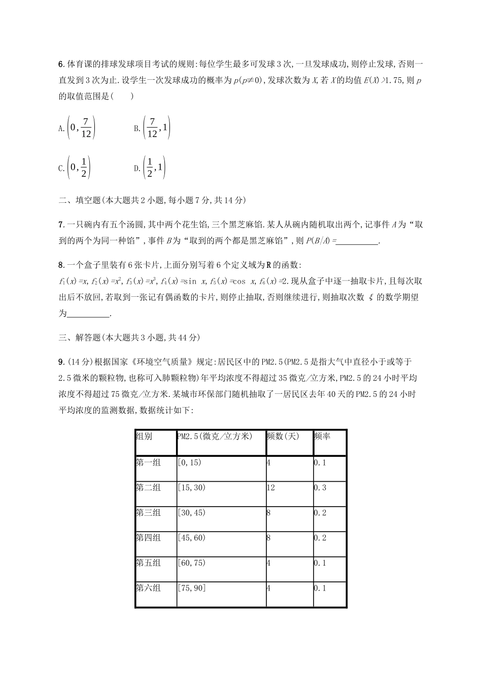 （天津专用）高考数学一轮复习 单元质检10 概率（B）（含解析）新人教A版-新人教A版高三全册数学试题_第2页