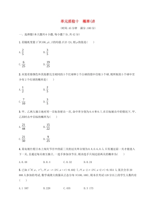 （天津专用）高考数学一轮复习 单元质检10 概率（B）（含解析）新人教A版-新人教A版高三全册数学试题