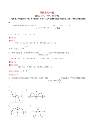 （浙江专用）高考数学一轮复习讲练测 专题3.5 导数（单元测试）（测）（含解析）-人教版高三全册数学试题