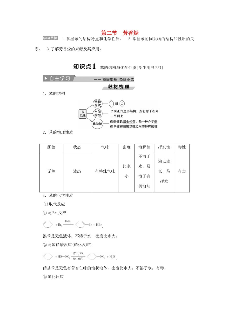 高中化学 第二章 烃 卤代烃 第二节 芳香烃精选新题 新人教版选修5-新人教版高二选修5化学试题_第1页