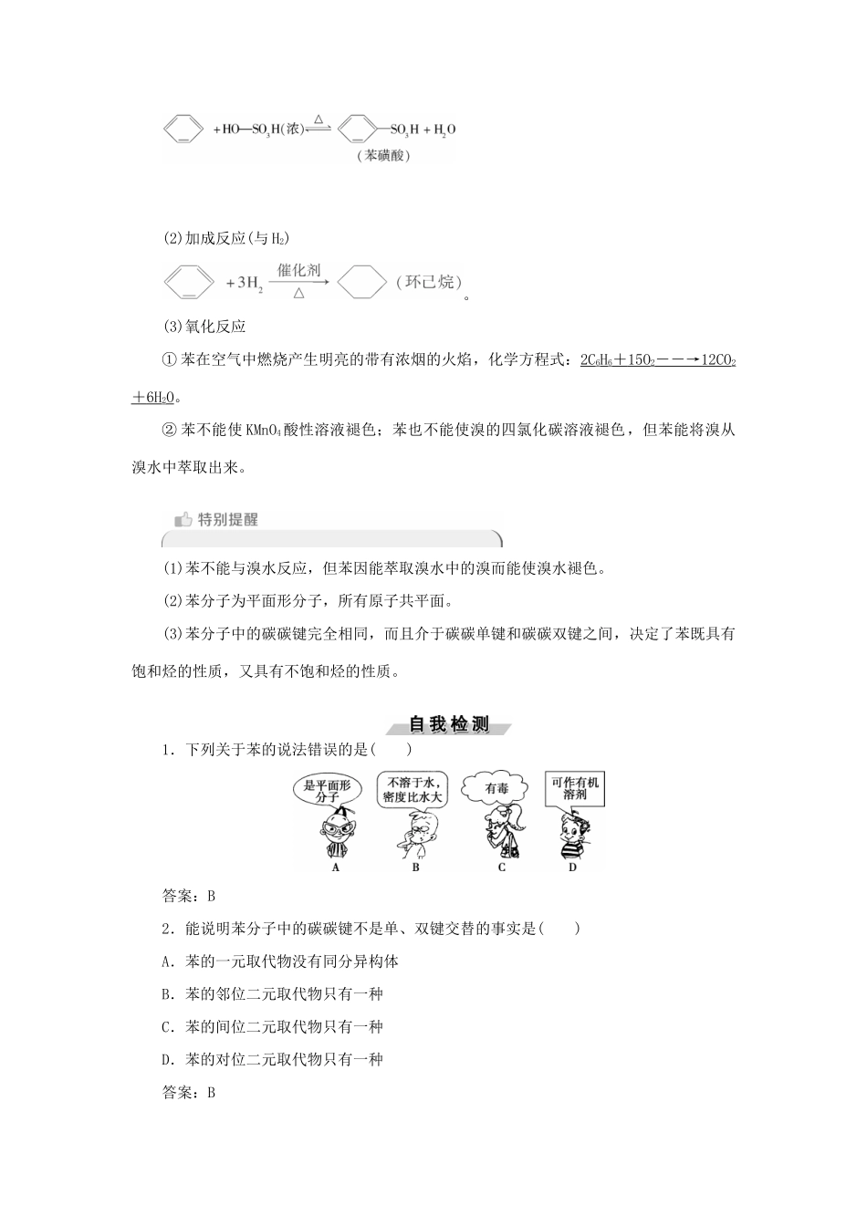 高中化学 第二章 烃 卤代烃 第二节 芳香烃精选新题 新人教版选修5-新人教版高二选修5化学试题_第2页