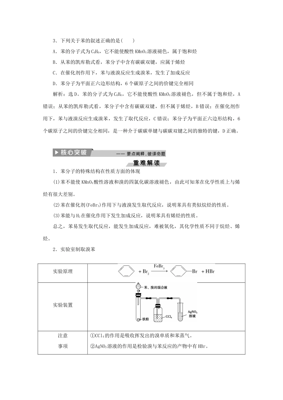 高中化学 第二章 烃 卤代烃 第二节 芳香烃精选新题 新人教版选修5-新人教版高二选修5化学试题_第3页