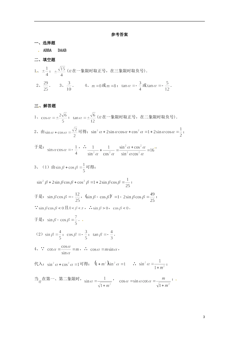 高中数学 3.1《同角三角函数的基本关系》同步练习 北师大版必修4-北师大版高二必修4数学试题_第3页