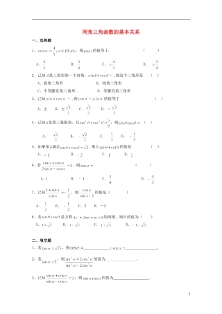 高中数学 3.1《同角三角函数的基本关系》同步练习 北师大版必修4-北师大版高二必修4数学试题