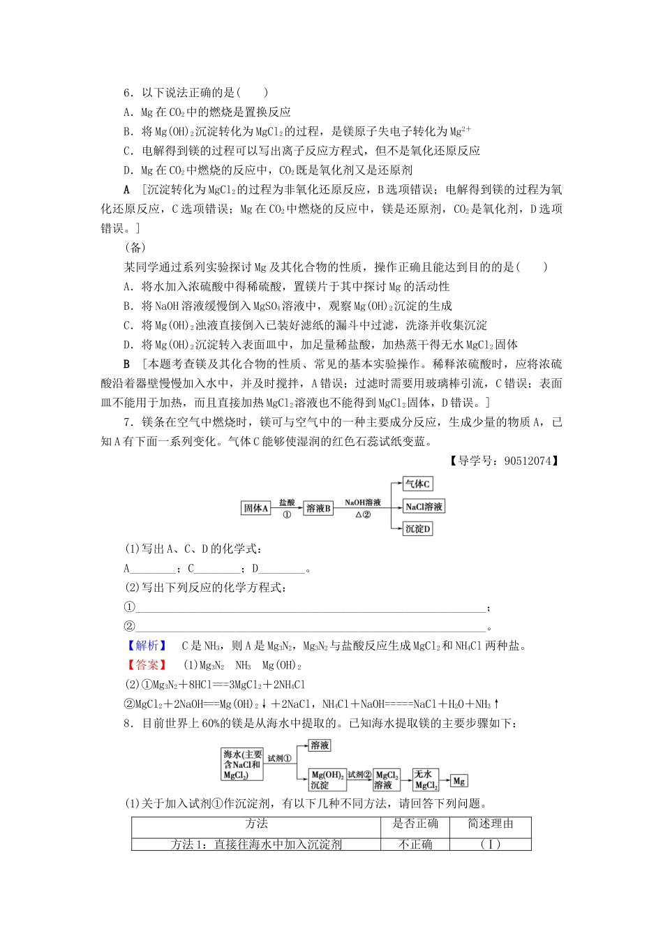 高中化学 课时分层作业15 从铝土矿到铝合金 苏教版必修1-苏教版高一必修1化学试题_第2页