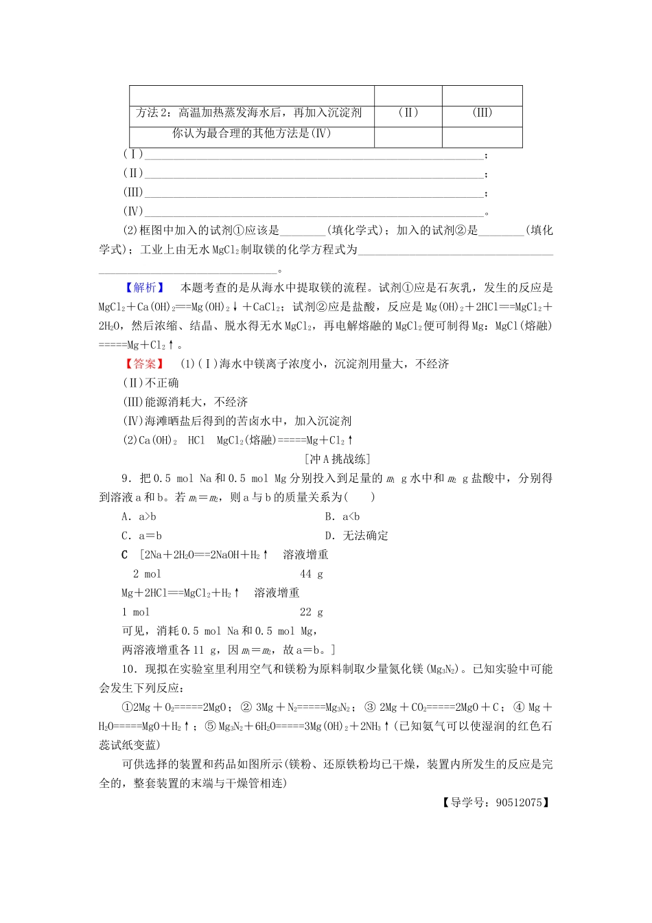 高中化学 课时分层作业15 从铝土矿到铝合金 苏教版必修1-苏教版高一必修1化学试题_第3页
