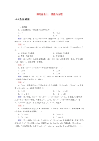 （新课标）高考数学大一轮复习 第二章 函数、导数及其应用课时作业11 理 新人教A版-新人教A版高三全册数学试题