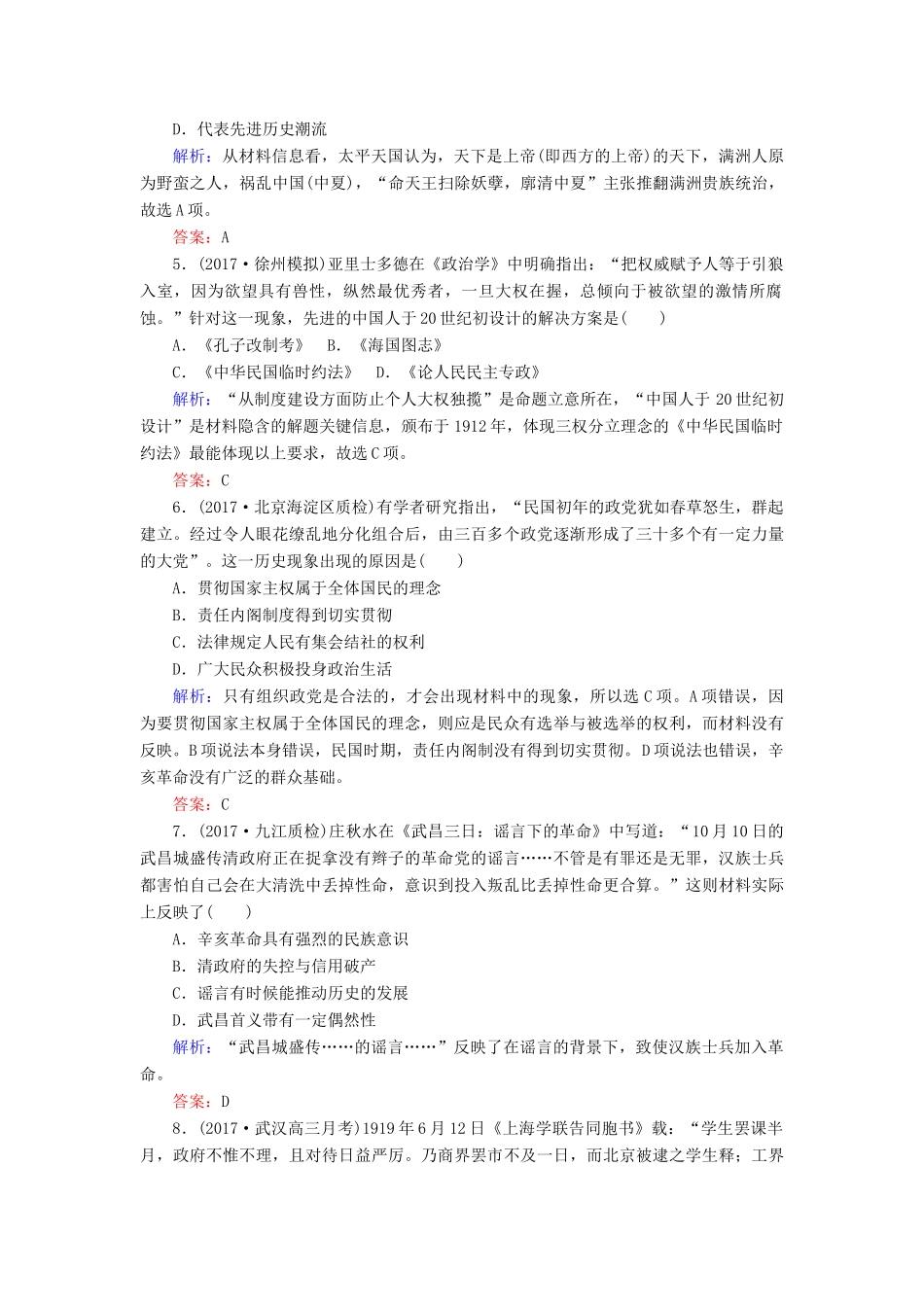高考历史一轮复习构想 专题二 近代中国维护国家主权的斗争 课时作业4 太平天国运动、辛亥革命与新民主主义革命的兴起 人民版-人民版高三全册历史试题_第2页