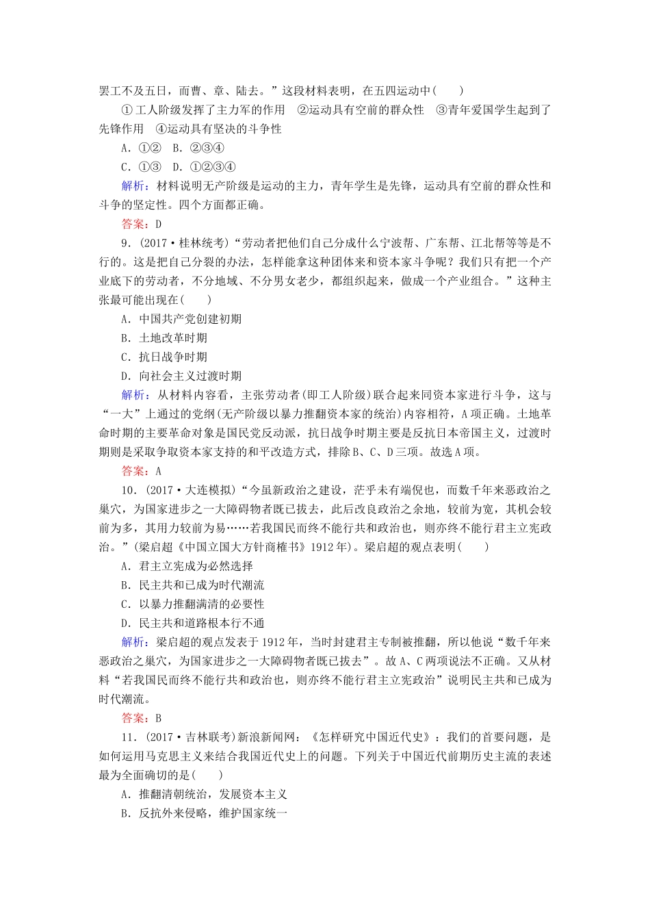 高考历史一轮复习构想 专题二 近代中国维护国家主权的斗争 课时作业4 太平天国运动、辛亥革命与新民主主义革命的兴起 人民版-人民版高三全册历史试题_第3页