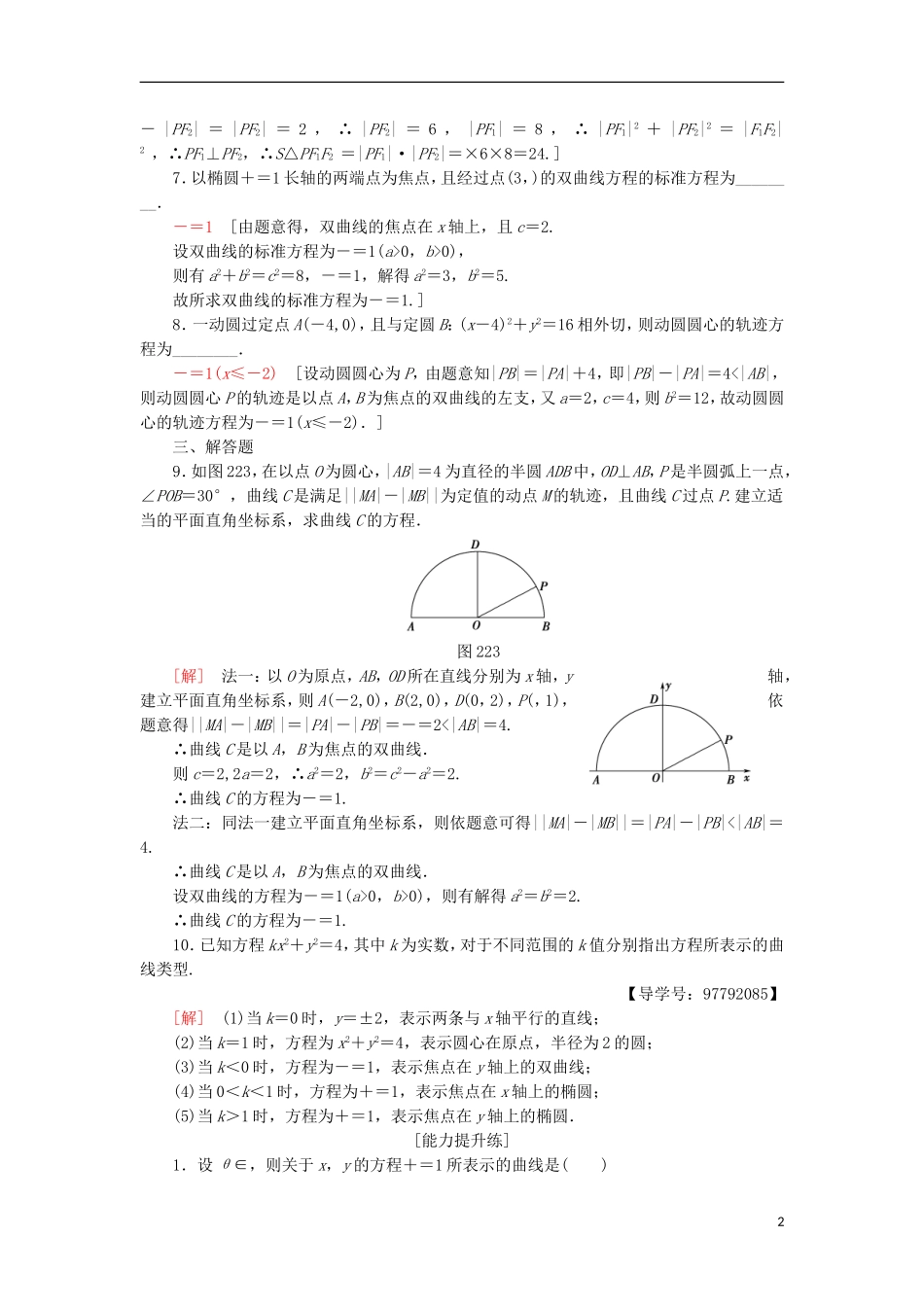 高中数学 课时分层作业9 双曲线及其标准方程 新人教A版选修1-1-新人教A版高二选修1-1数学试题_第2页