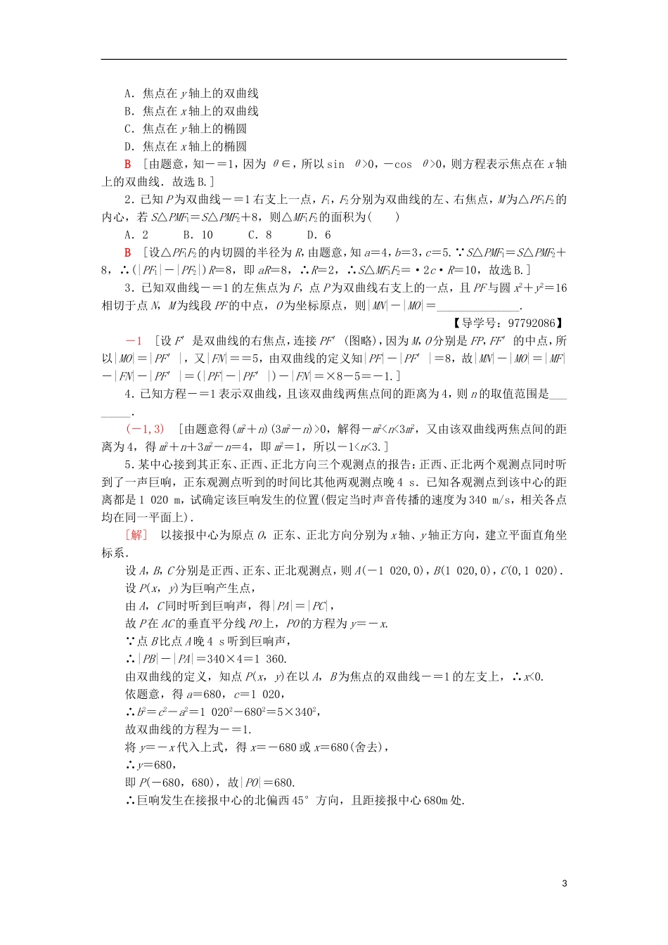 高中数学 课时分层作业9 双曲线及其标准方程 新人教A版选修1-1-新人教A版高二选修1-1数学试题_第3页
