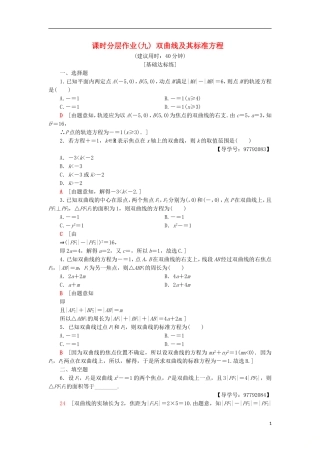 高中数学 课时分层作业9 双曲线及其标准方程 新人教A版选修1-1-新人教A版高二选修1-1数学试题