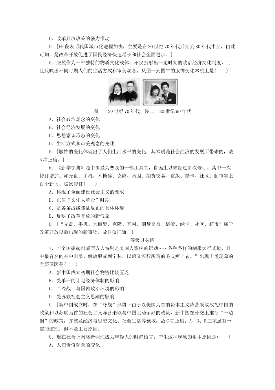 高中历史 课时分层作业21 经济腾飞与生活巨变（含解析）岳麓版必修2-岳麓版高一必修2历史试题_第2页