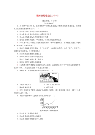 高中历史 课时分层作业21 经济腾飞与生活巨变（含解析）岳麓版必修2-岳麓版高一必修2历史试题