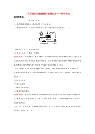 高中化学 课时素养评价十 化学反应能量转化的重要应用——化学电池（含解析）鲁教版必修2-鲁教版高一必修2化学试题