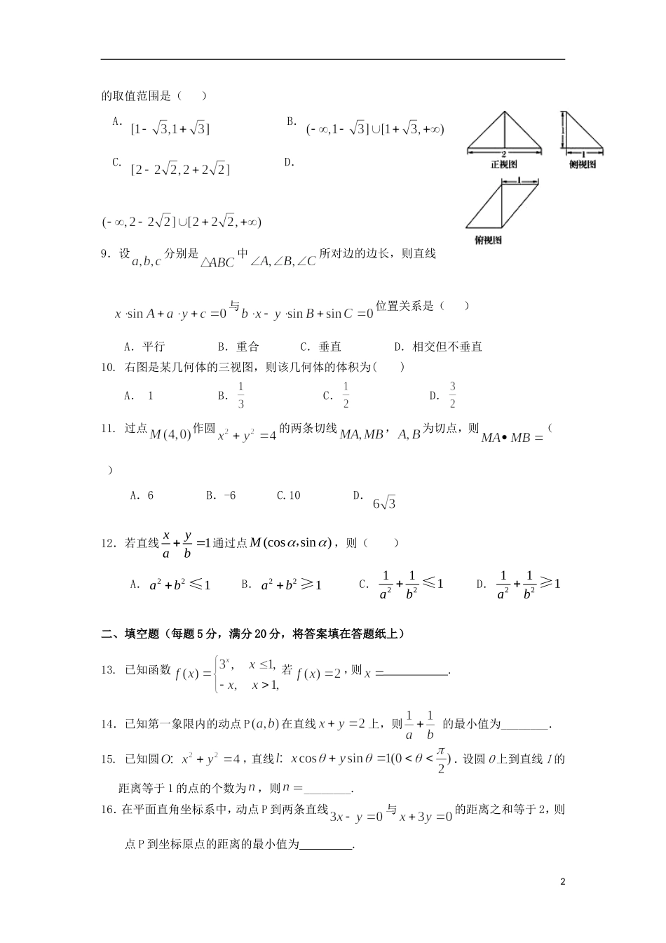 湖北省荆州市高二数学上学期第一次月考试题 文-人教版高二全册数学试题_第2页