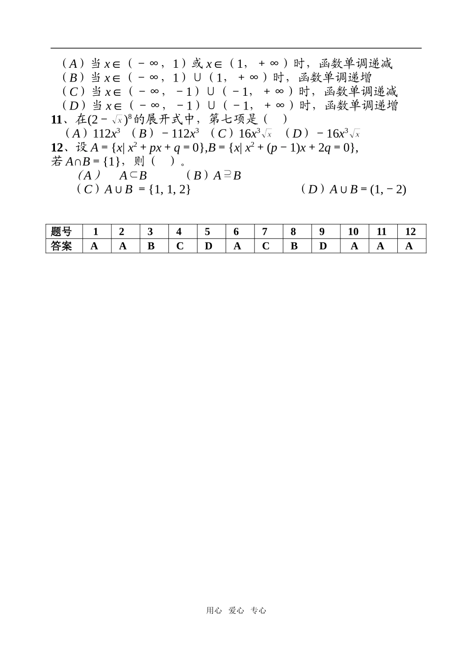 高考数学选择题专项训练（二）_第2页