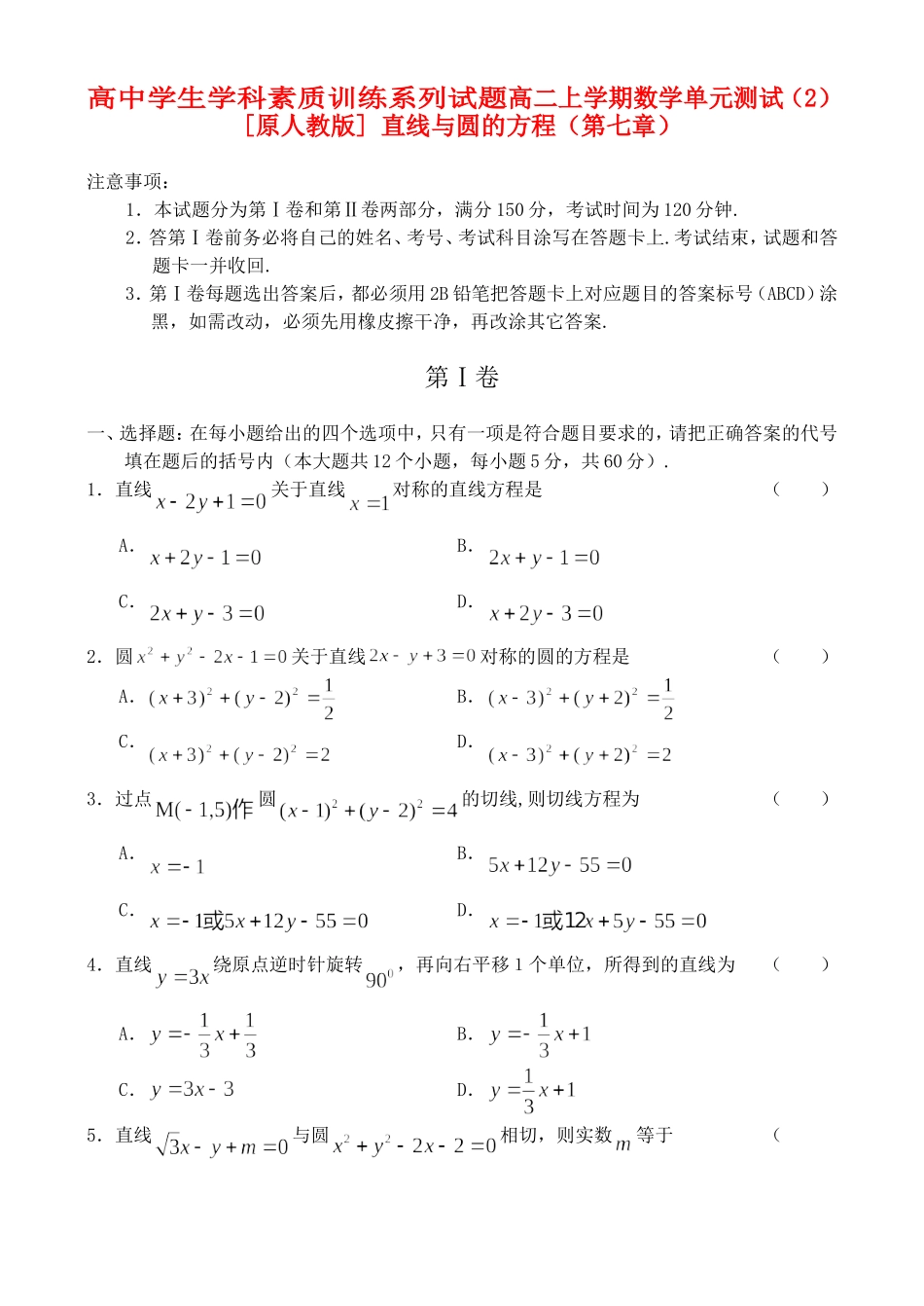 高二上学期数学单元测试（2）人教版_第1页