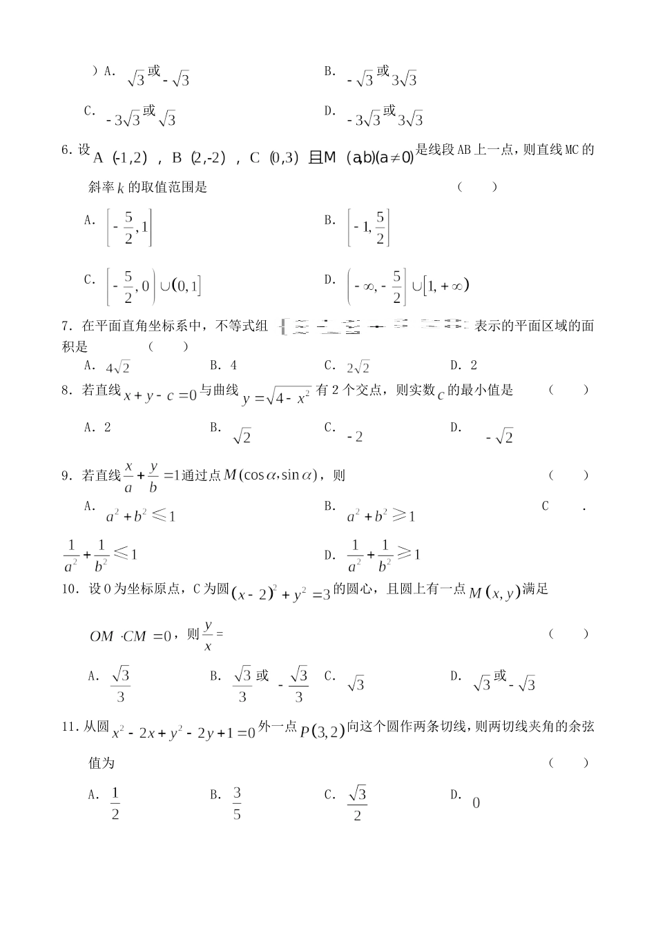 高二上学期数学单元测试（2）人教版_第2页